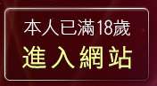 本人已滿18歲，離開台港女星寫真